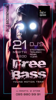 Free Bass | РК Амиго