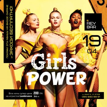 Girls Power | РК Амиго